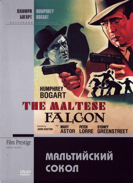 Фильм Мальтийский сокол 1941 смотреть онлайн с Хамфри Богартом и Петером Лорре